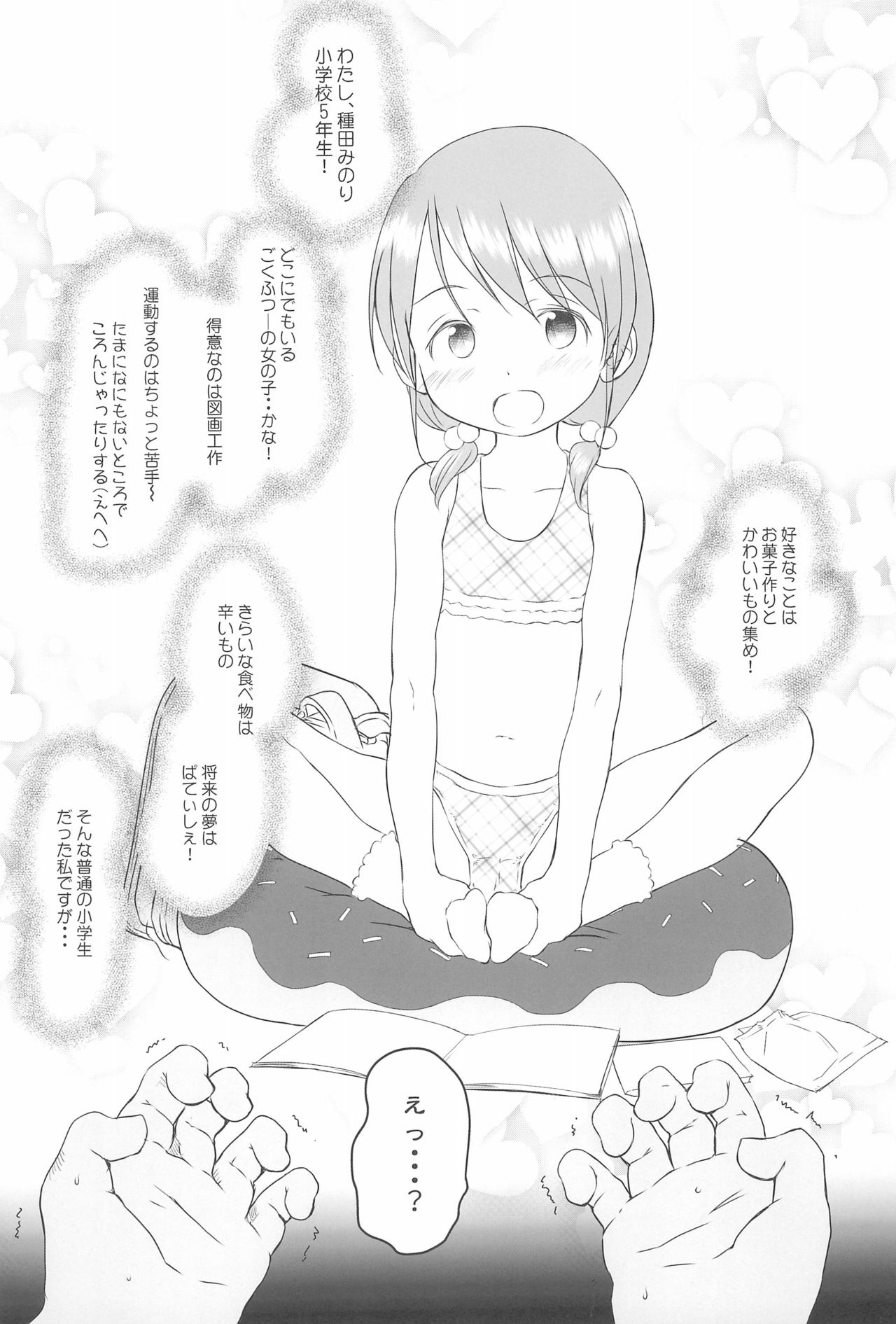 Tanetsuke Ojisan Hajimemashita♂! page 5 full