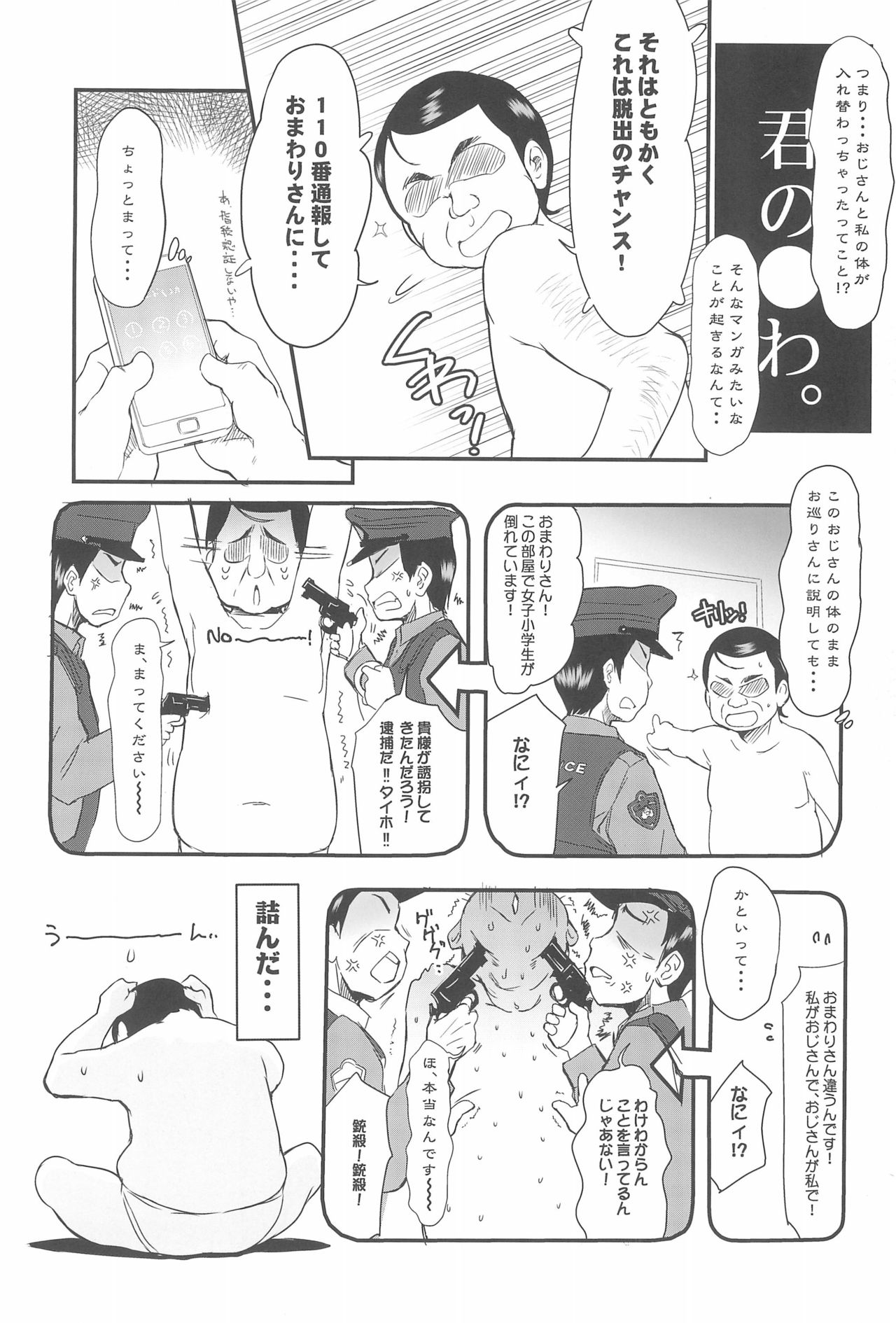 Tanetsuke Ojisan Hajimemashita♂! page 8 full
