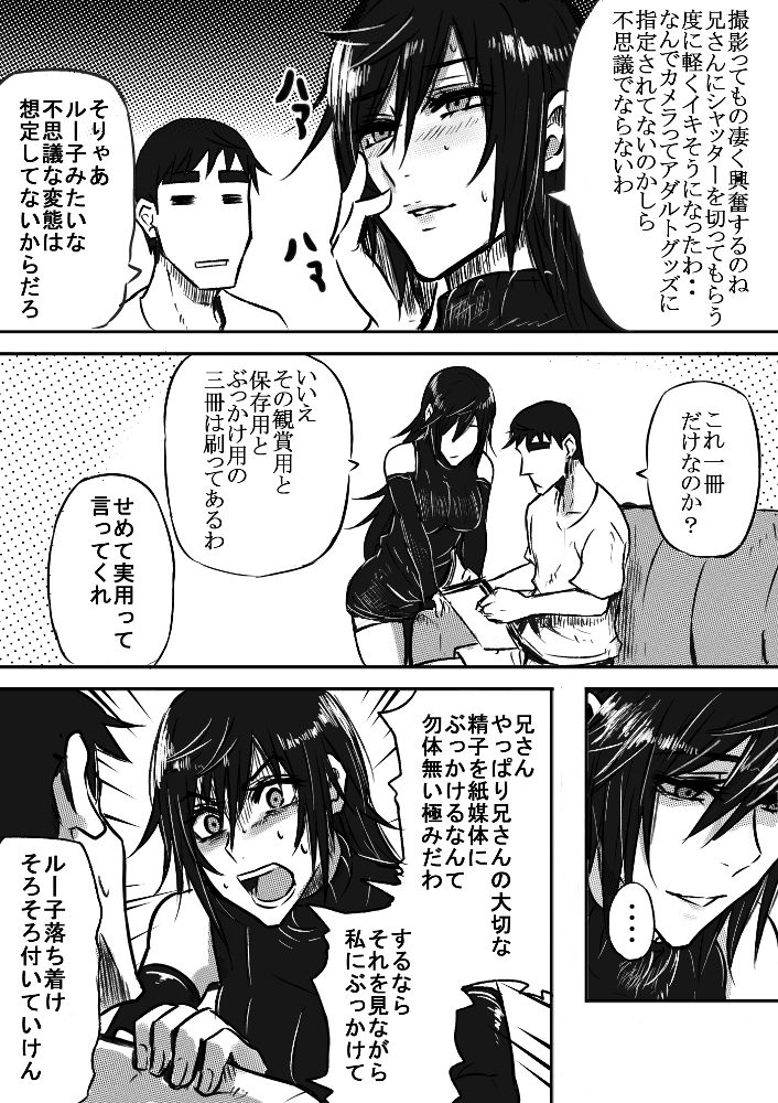 Ruuko-san to Shashinshuu page 8 full
