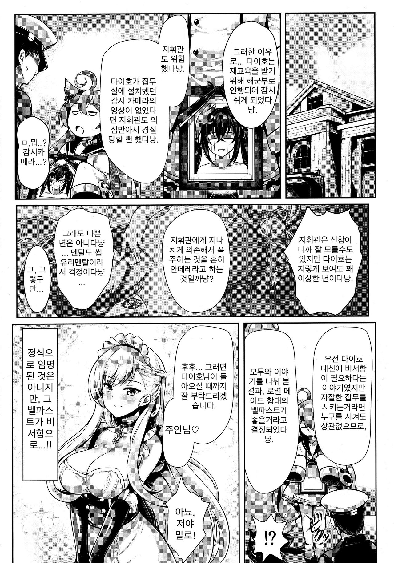 Boku wa Kyou mo Kono Soukyuu de Hateru | 나는 오늘도 이 쌍봉우리에서 절정한다 page 11 full