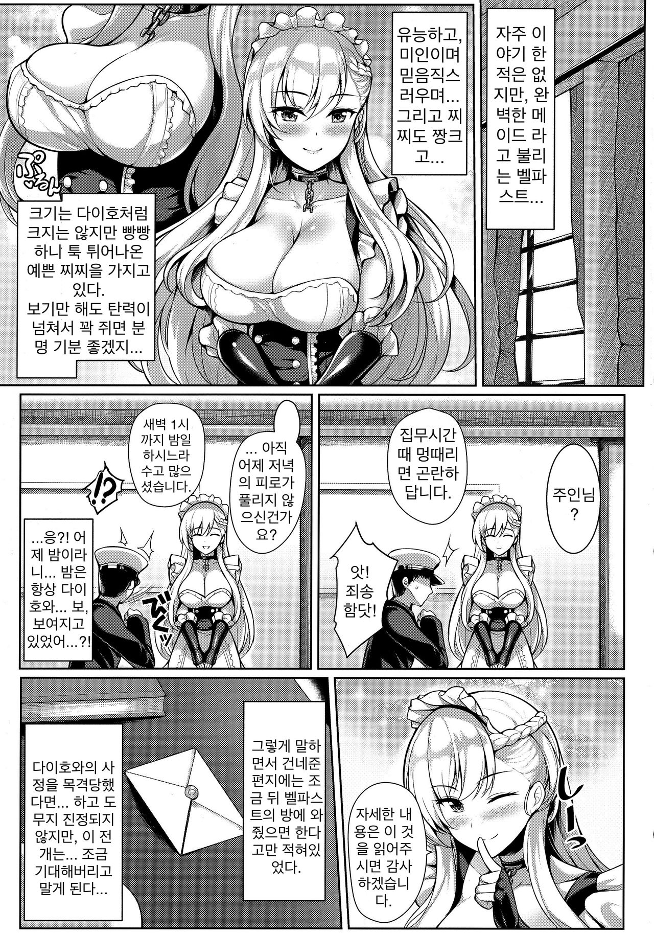 Boku wa Kyou mo Kono Soukyuu de Hateru | 나는 오늘도 이 쌍봉우리에서 절정한다 page 12 full