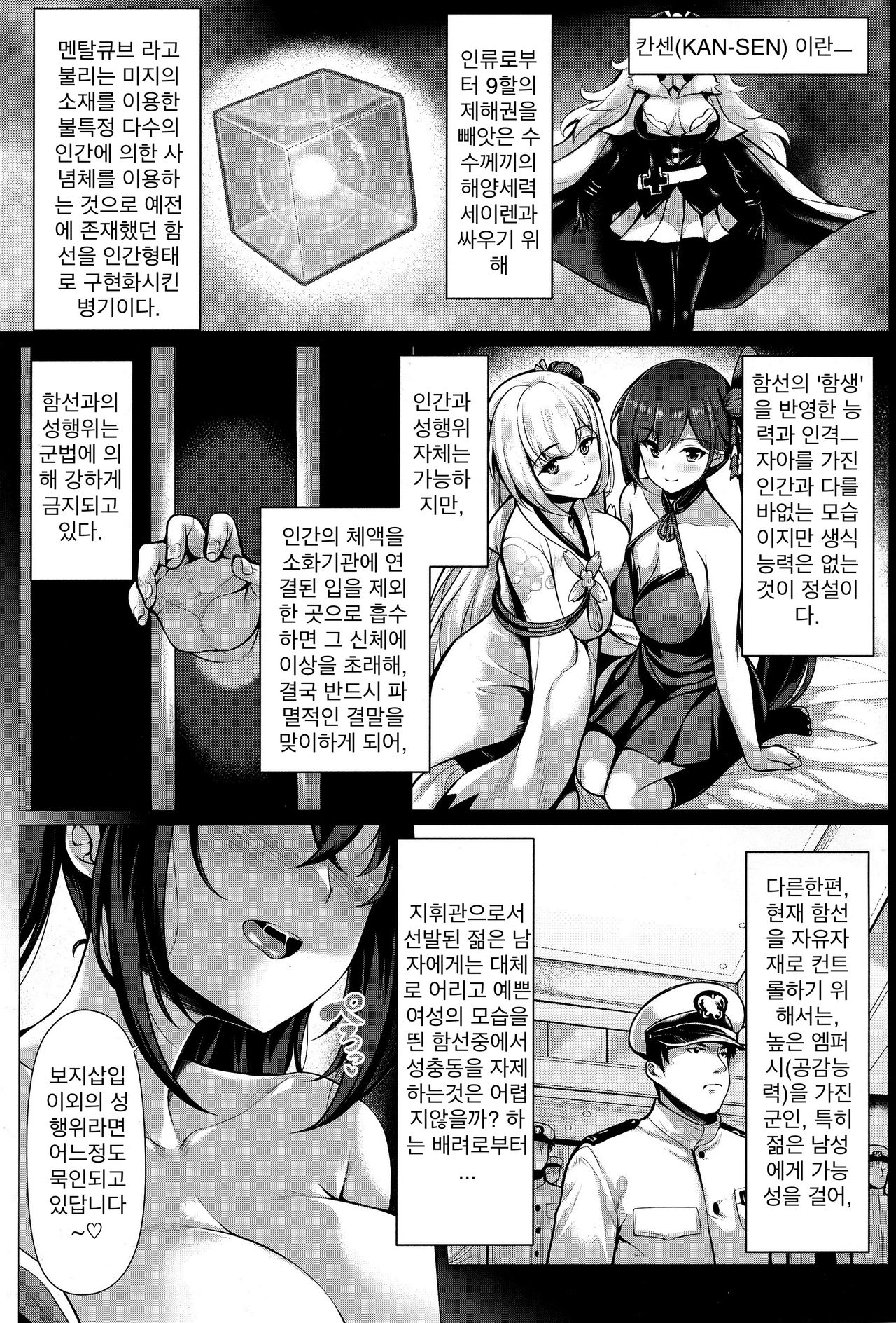 Boku wa Kyou mo Kono Soukyuu de Hateru | 나는 오늘도 이 쌍봉우리에서 절정한다 page 2 full