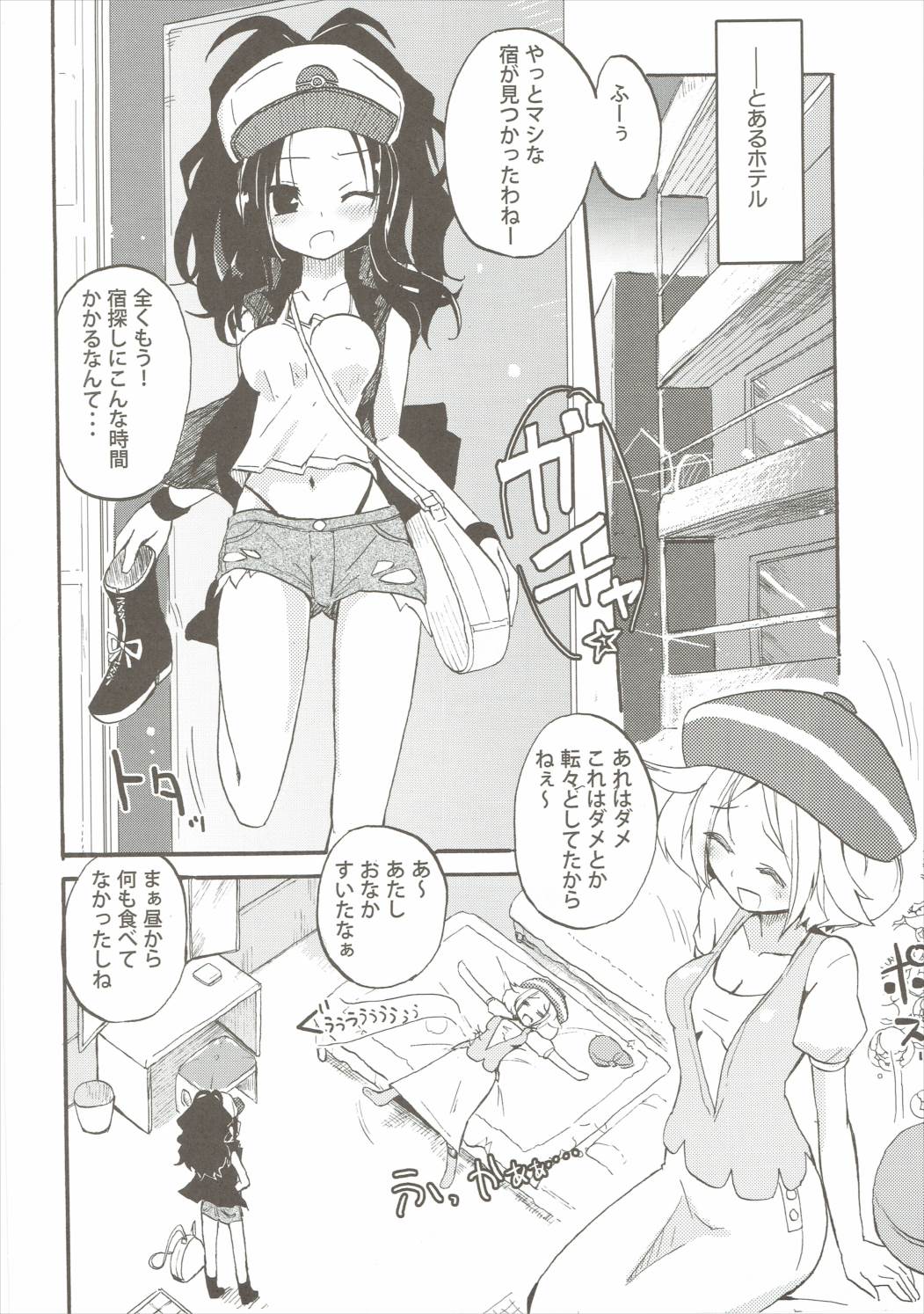Ora! Milk Dase!! page 3 full