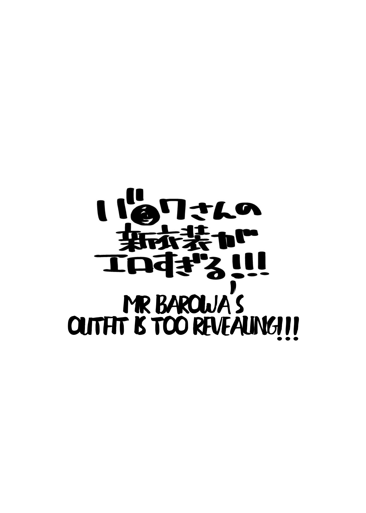 Barawa-san no Shin Ishou ga Ero Sugiru!!! | Mr. Barowa's outfit is too revealing!!! page 2 full