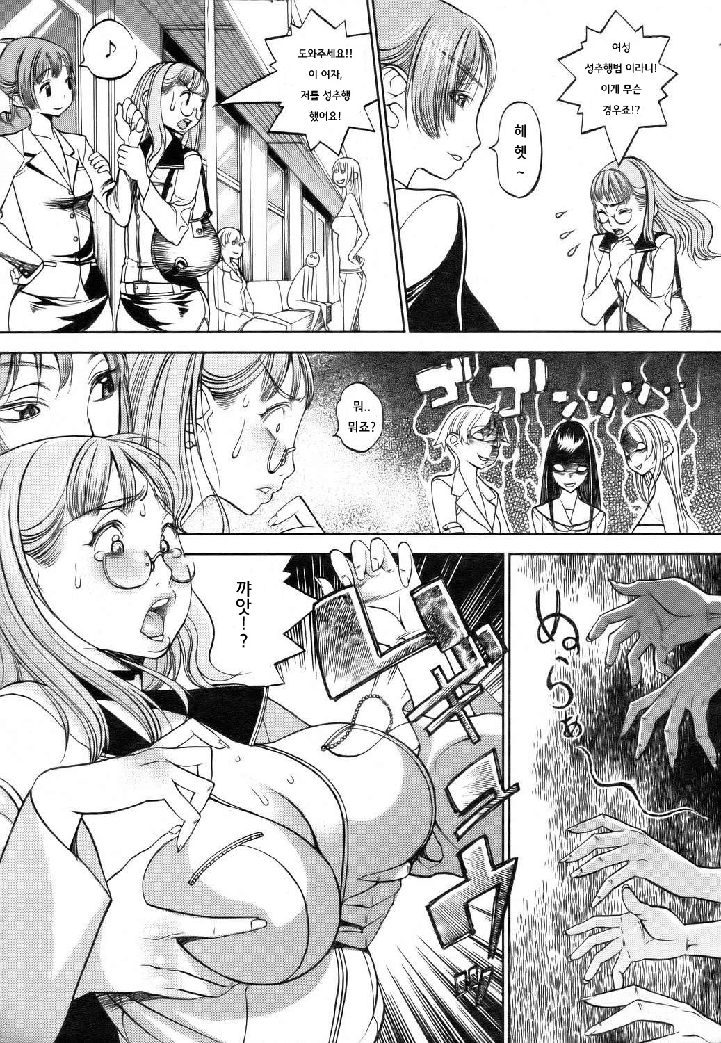 Futanari Densha | 후타나리 열차 page 5 full