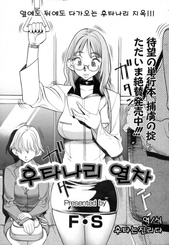 [F.S] Futanari Densha | 후타나리 열차 (ANGEL Club 2006-08) [Korean] [후타는진리다] cover