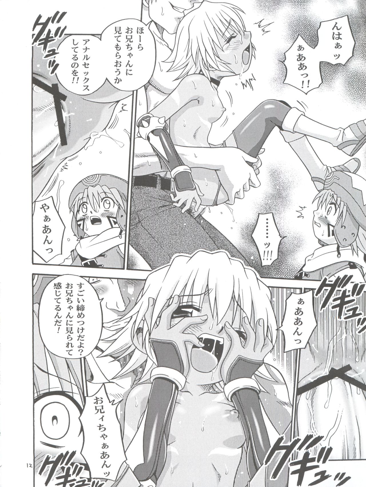 .Kyoudai Bune/ page 12 full