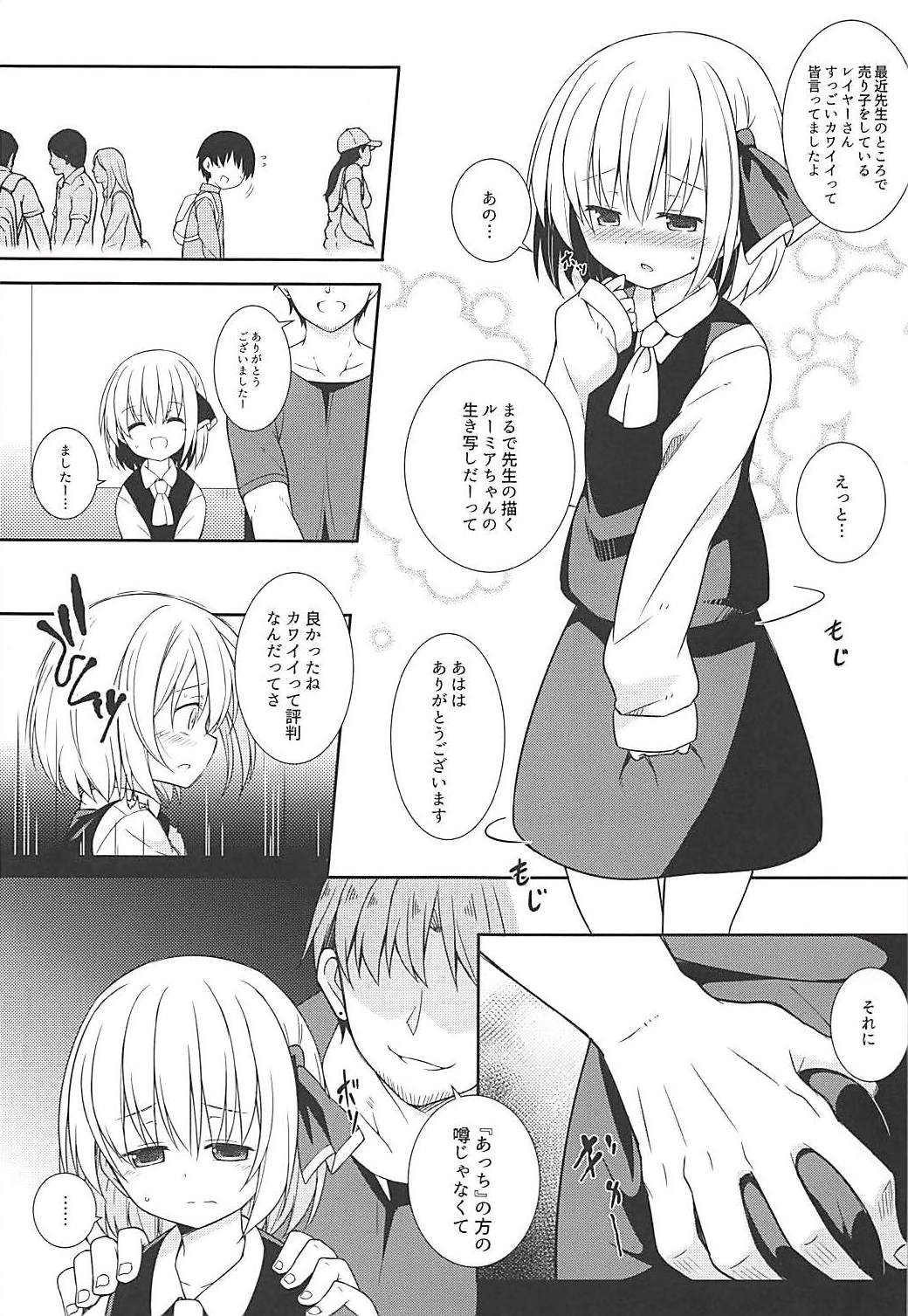 Kimi wa Ore no Rumia page 4 full