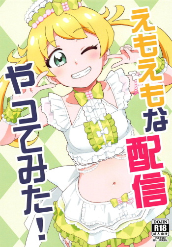 (C95) [Nanikaya (Sake)] Emoemo na Haishin Yatte mita! (Kiratto Pri Chan) cover
