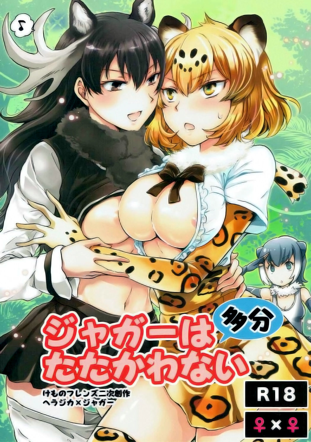 Jaguar wa Tabun Tatakawanai  Jaguar  Doesn't Fight page 1 full