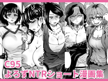 [Eight Beat (Itou Eight)] C95 Yorozu NTR Short Manga Shuu (Various) [Digital] cover