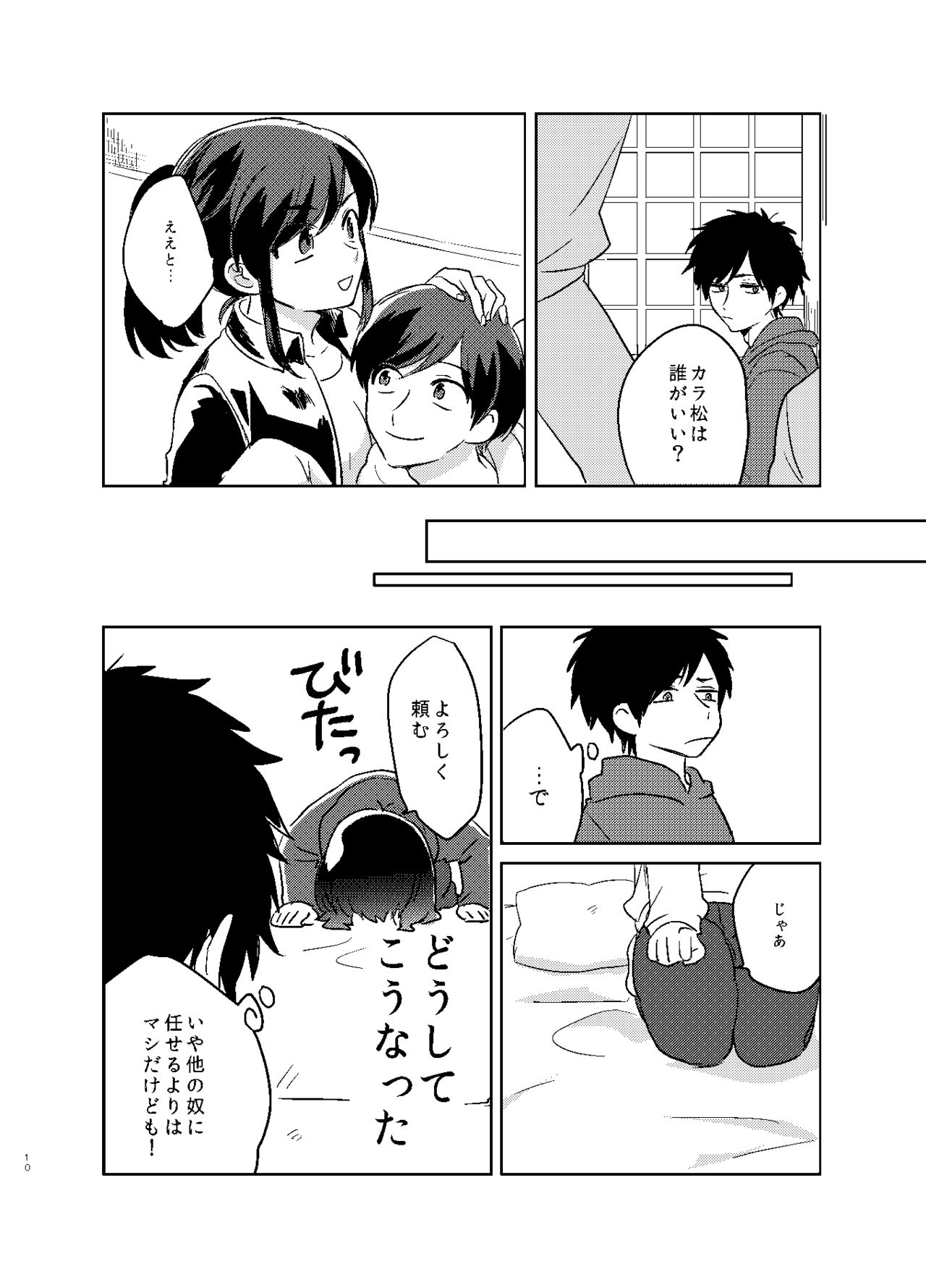 Karamatsu Nee-san no Sex Appeal page 11 full