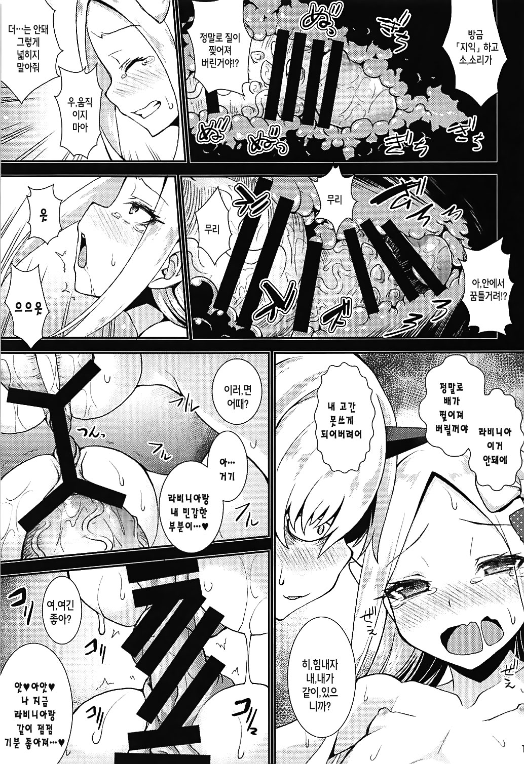 Abby to Yume no Zangeshitsu | 아비와 꿈의 참회실 page 12 full