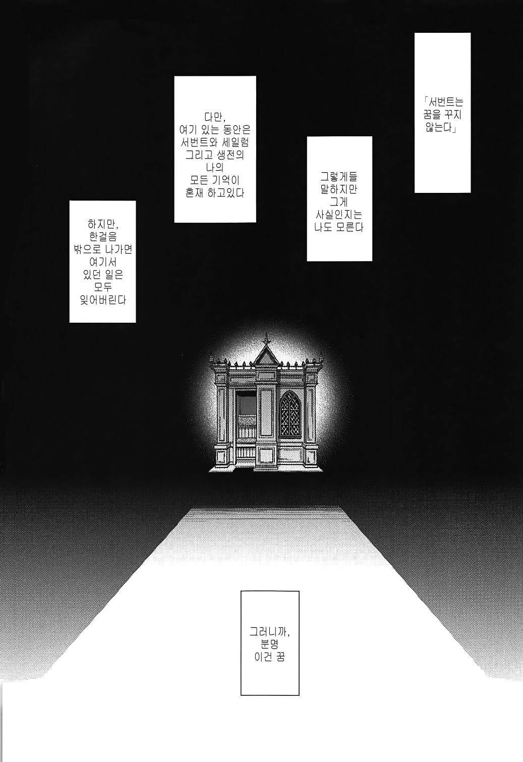 Abby to Yume no Zangeshitsu | 아비와 꿈의 참회실 page 2 full