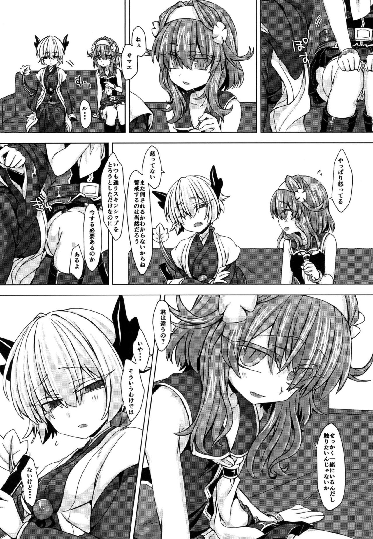AkoSama. Sono 11 page 5 full