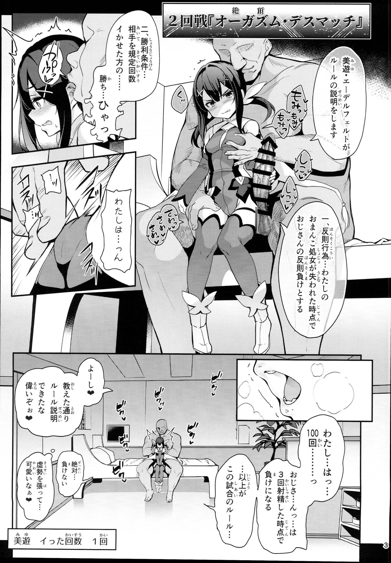 Mahou Shoujo Saimin PakopaCause 2.9 Seisei Doudou Sanban Shoubu Hen page 5 full
