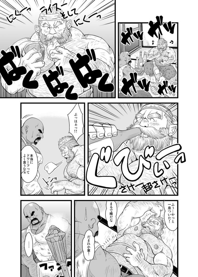 Oyakata to Dokata Dwarf page 11 full