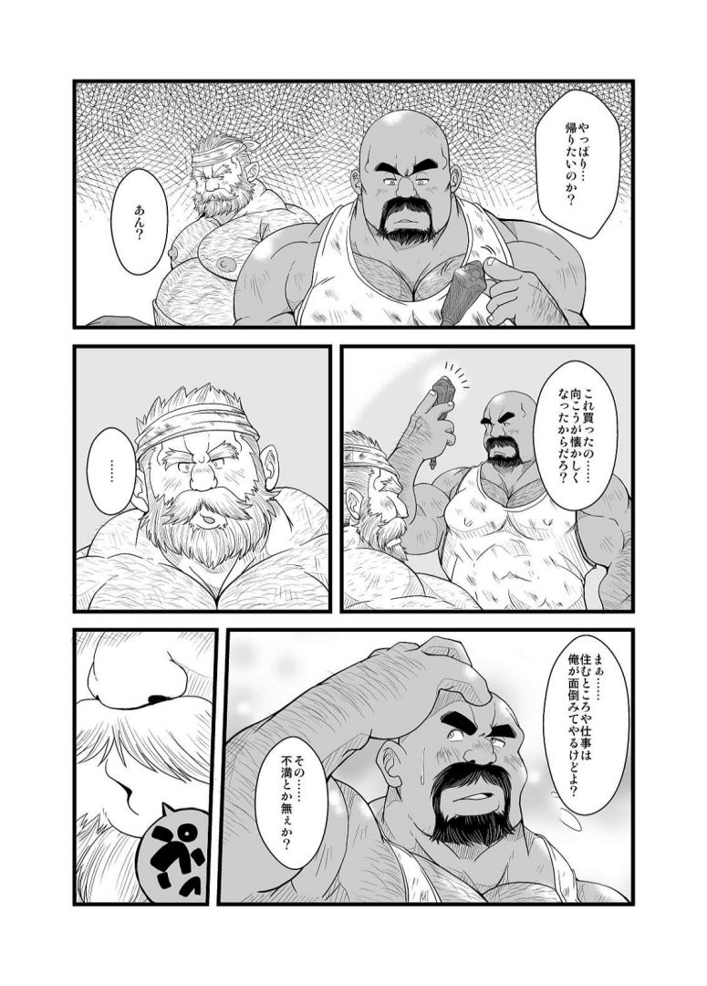 Oyakata to Dokata Dwarf page 12 full