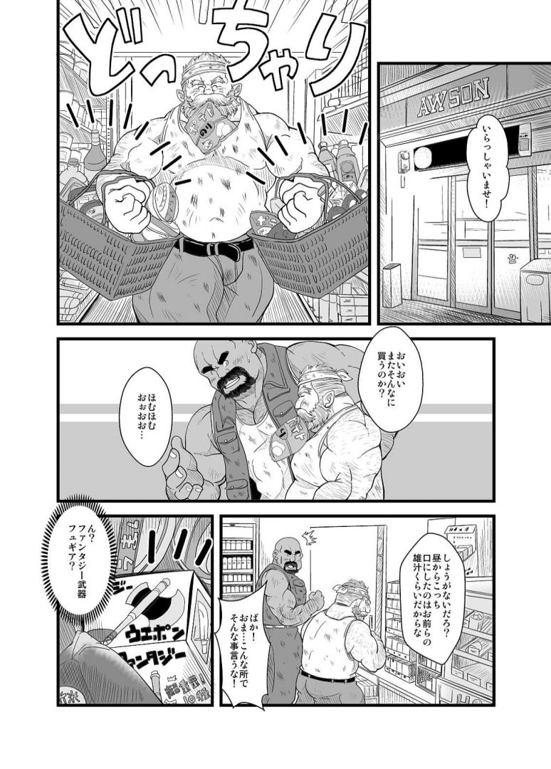 Oyakata to Dokata Dwarf page 8 full