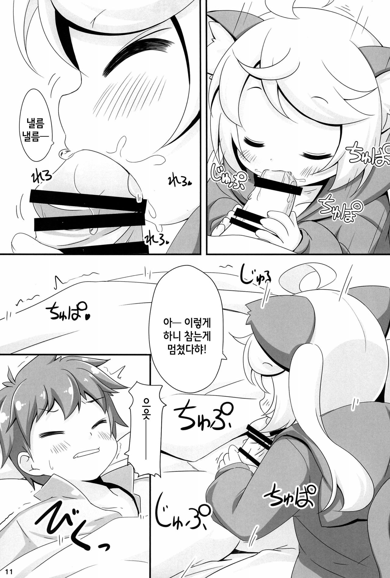 Momomo to Asobo - Let's play with Momomo | 모모모랑 노올자♥ page 11 full