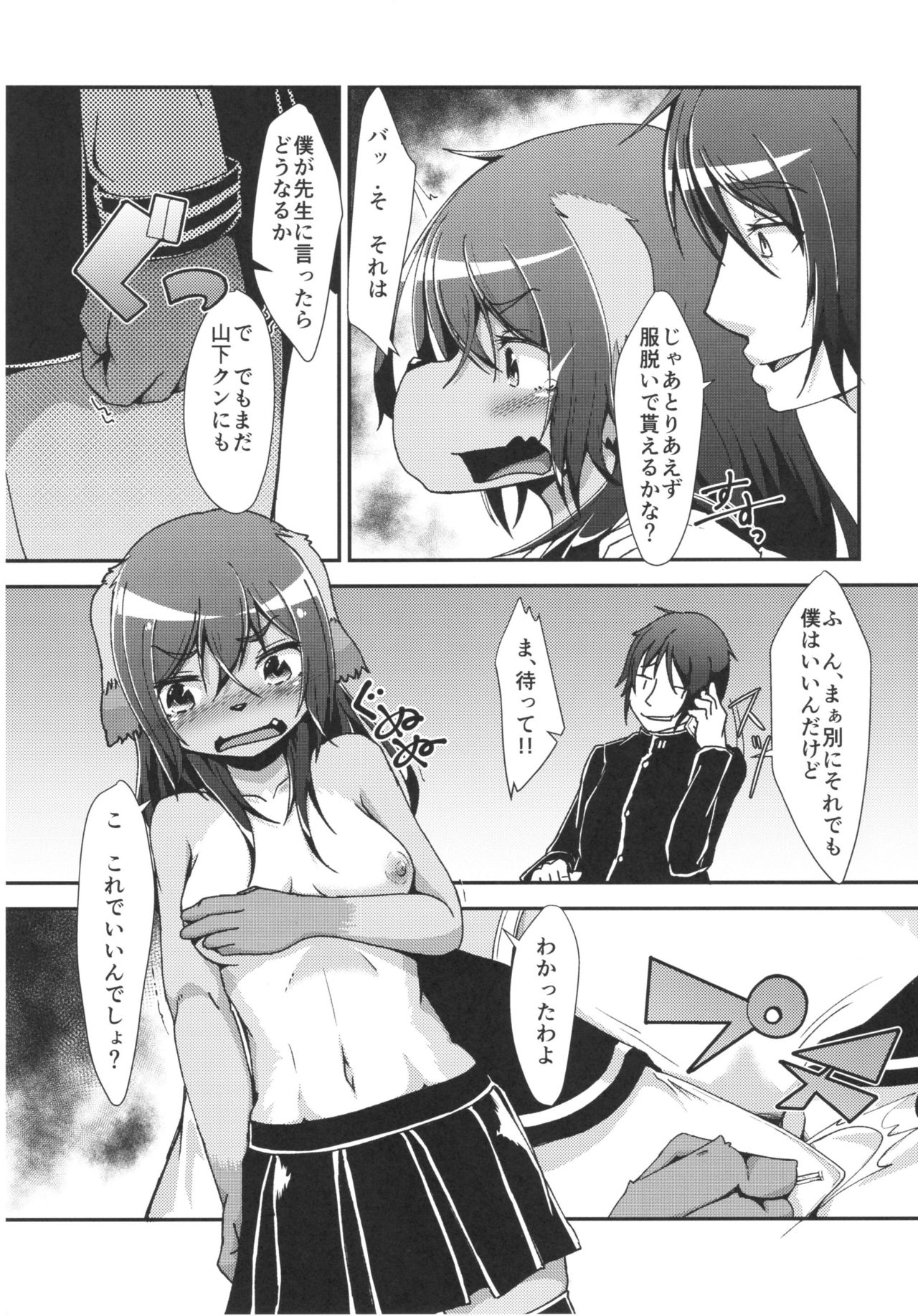 Inuko no Ass - Inuko's asshole page 8 full