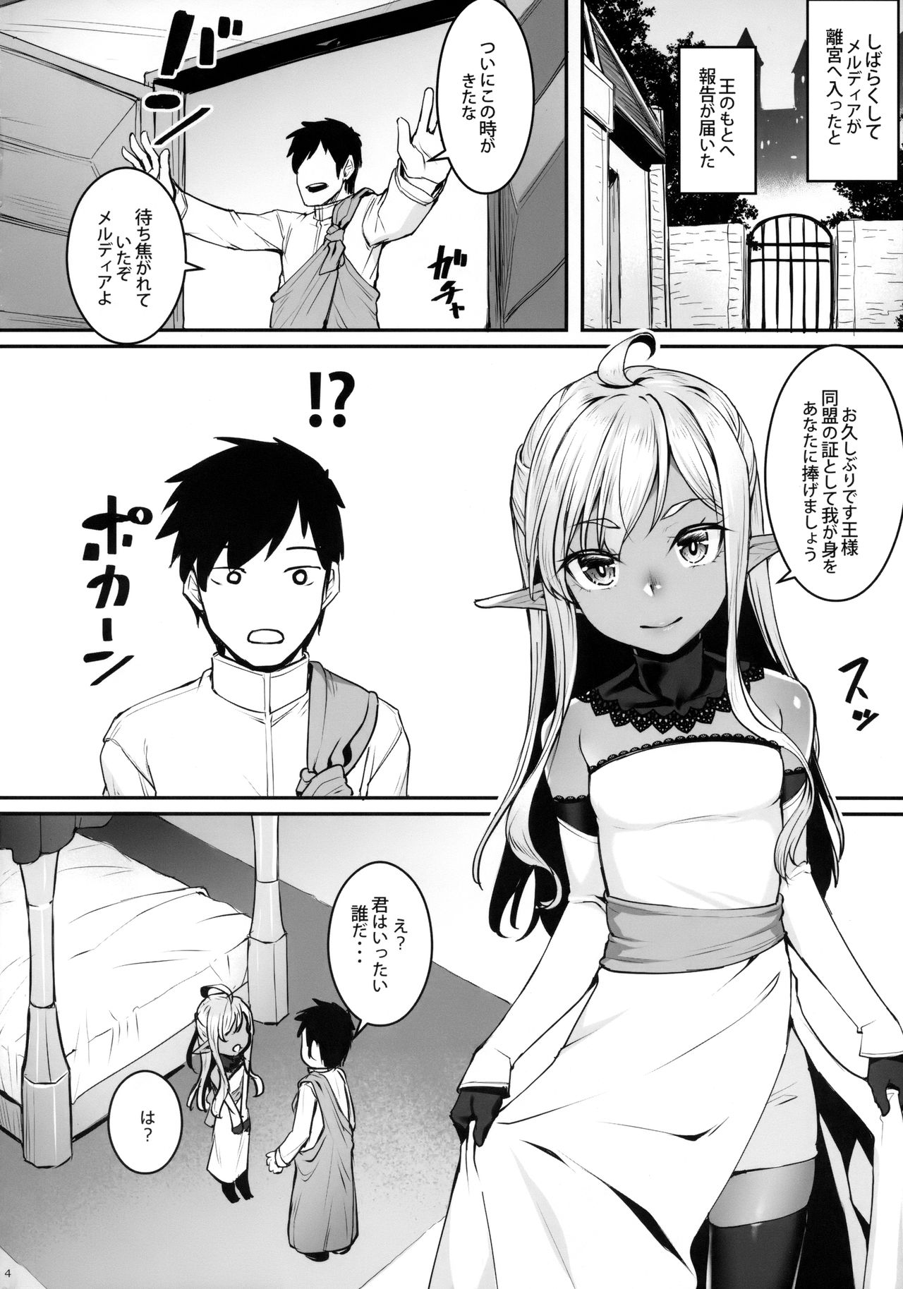 Dark Elf no Himegimi to Ichakorax page 5 full