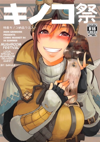 (C94) [IRON GRIMOIRE (SAKULA)] Kinoko Matsuri | Mushroom Festival (Monster Hunter World) [English] cover