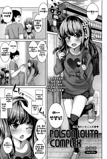 [Kamita] POISON LOLITA COMPLEX (COMIC LO 2017-12) [korean] cover