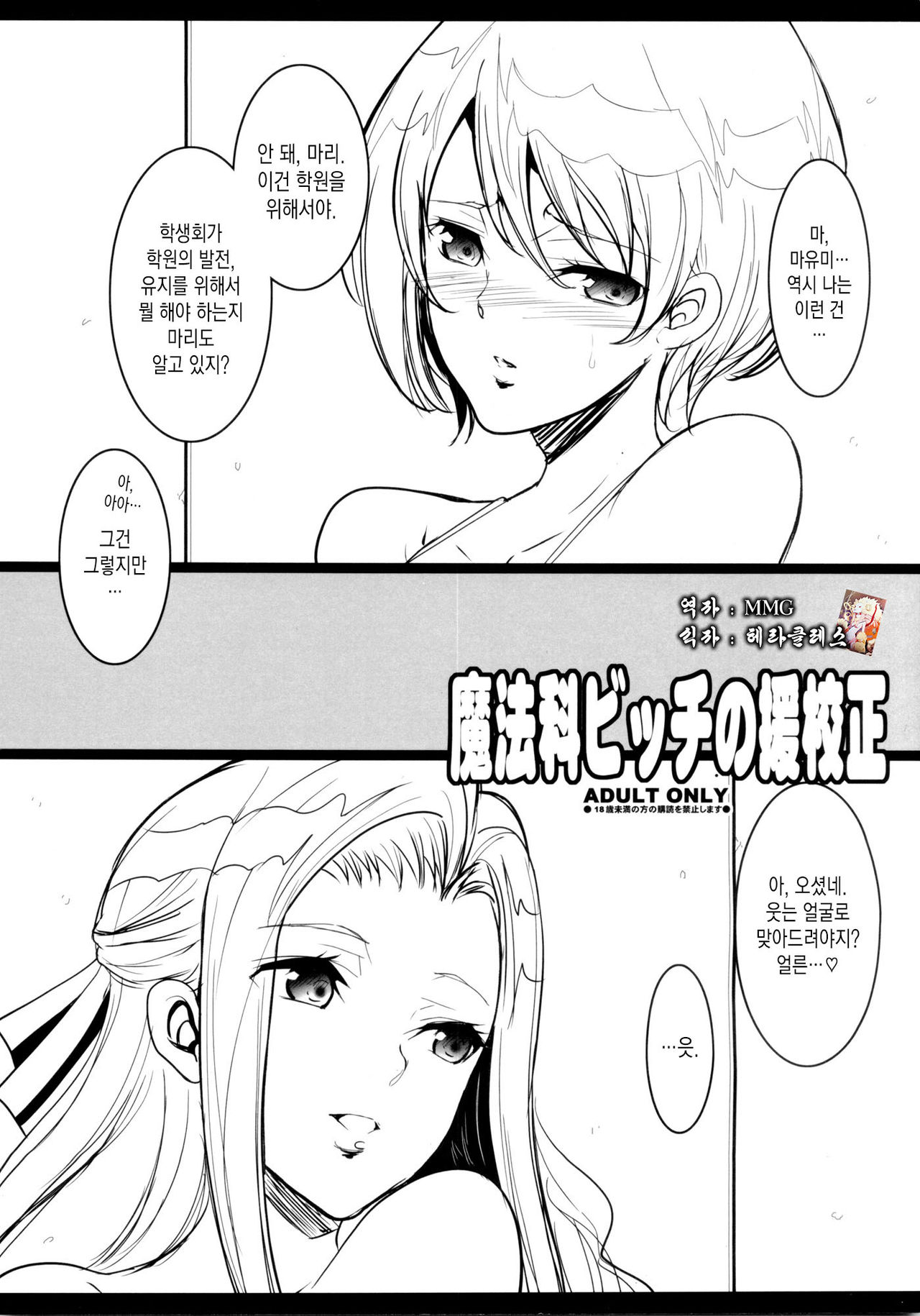 Mahouka Bitch no Enkousei page 1 full