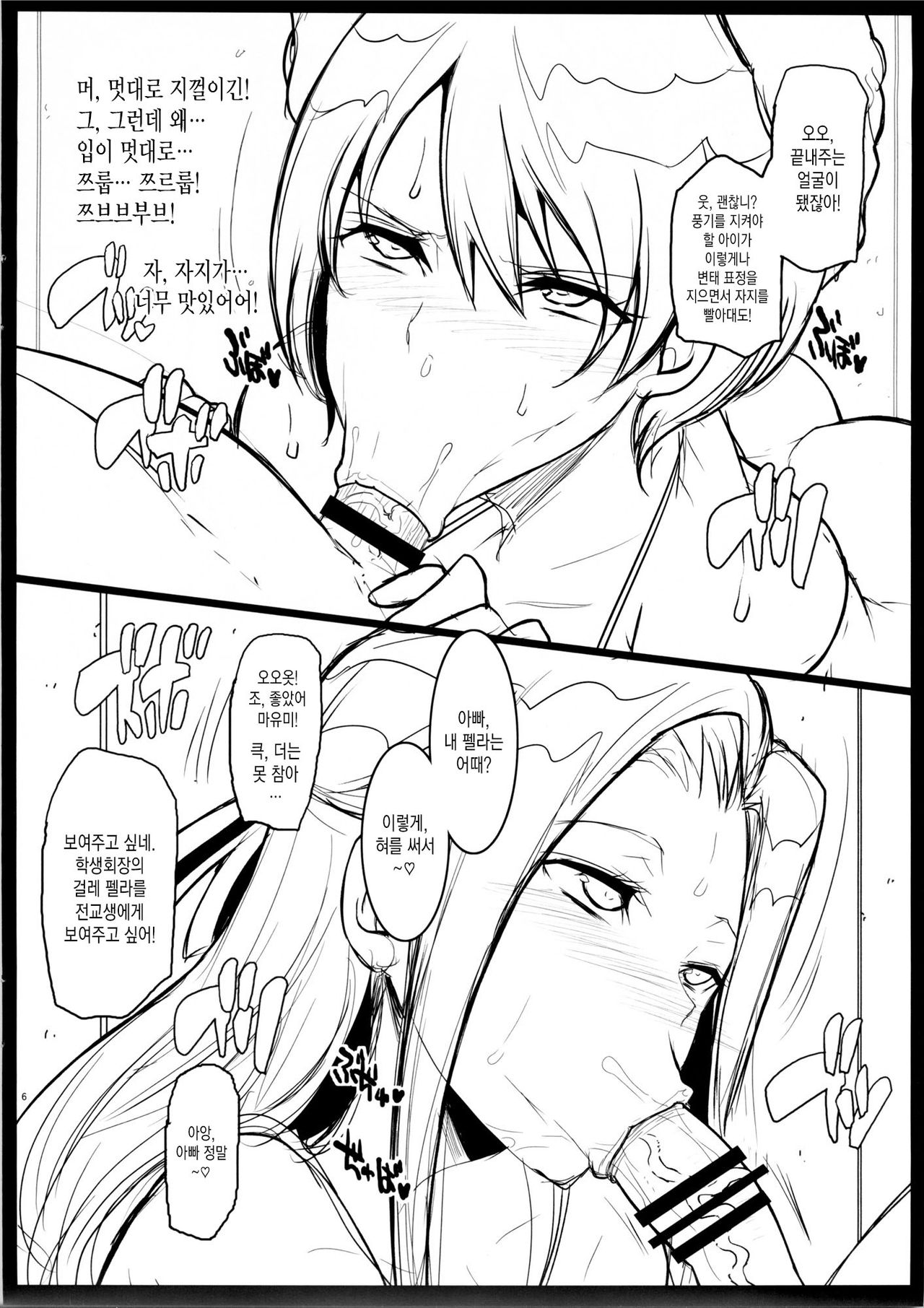 Mahouka Bitch no Enkousei page 5 full