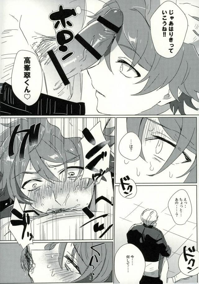 Takamine Midori to Himitsu no Lesson page 3 full
