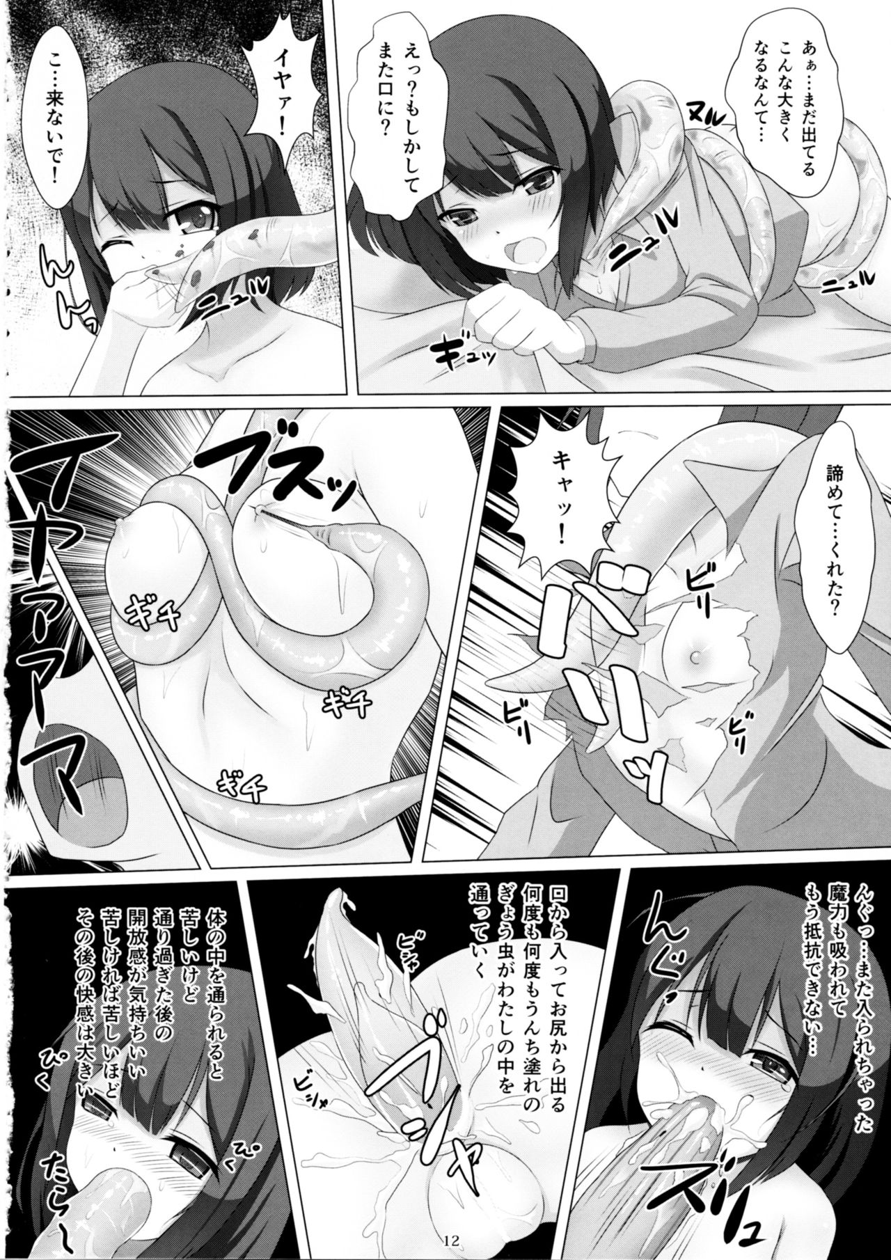 Mahou Shoujo wa Gyouchuu ga Osuki page 11 full