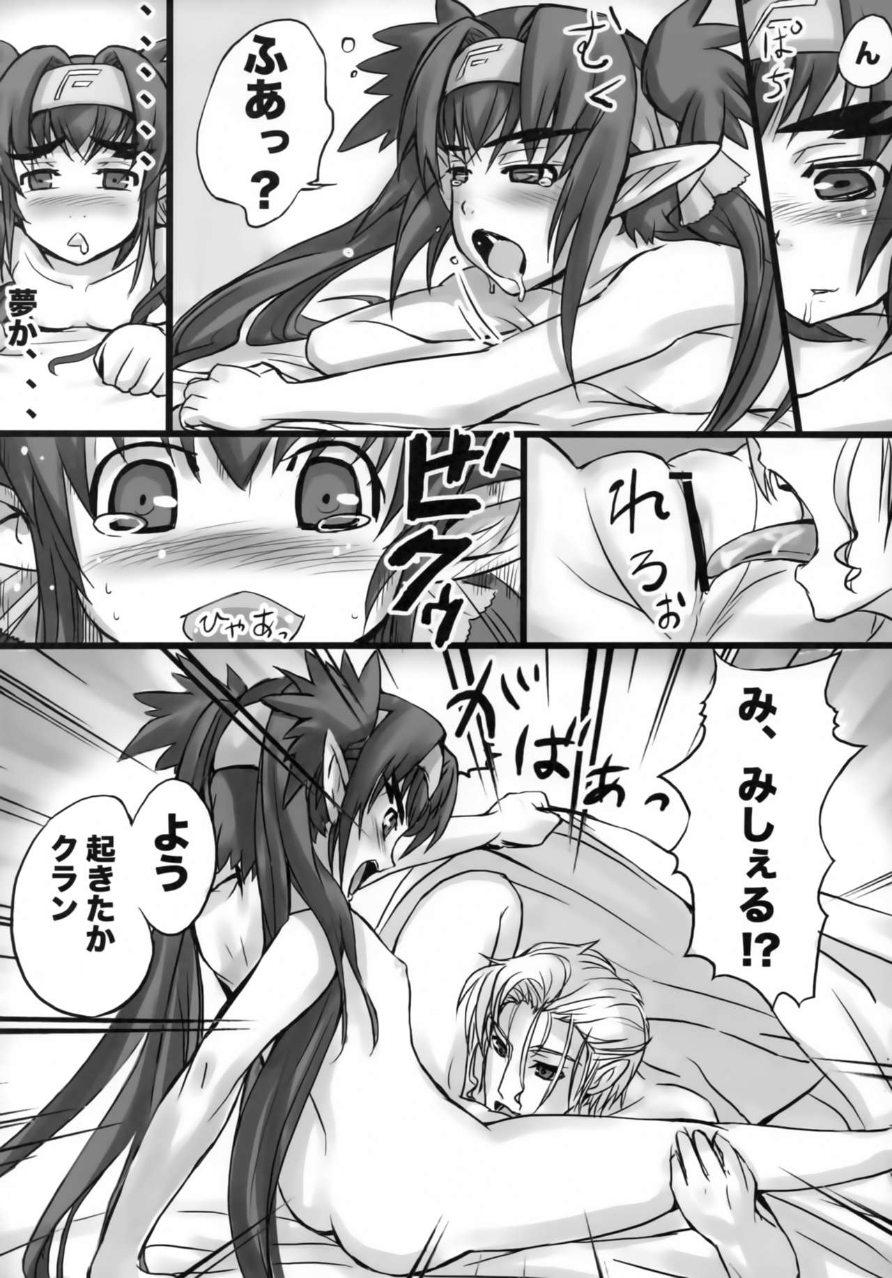 Sexcross Frontier page 11 full