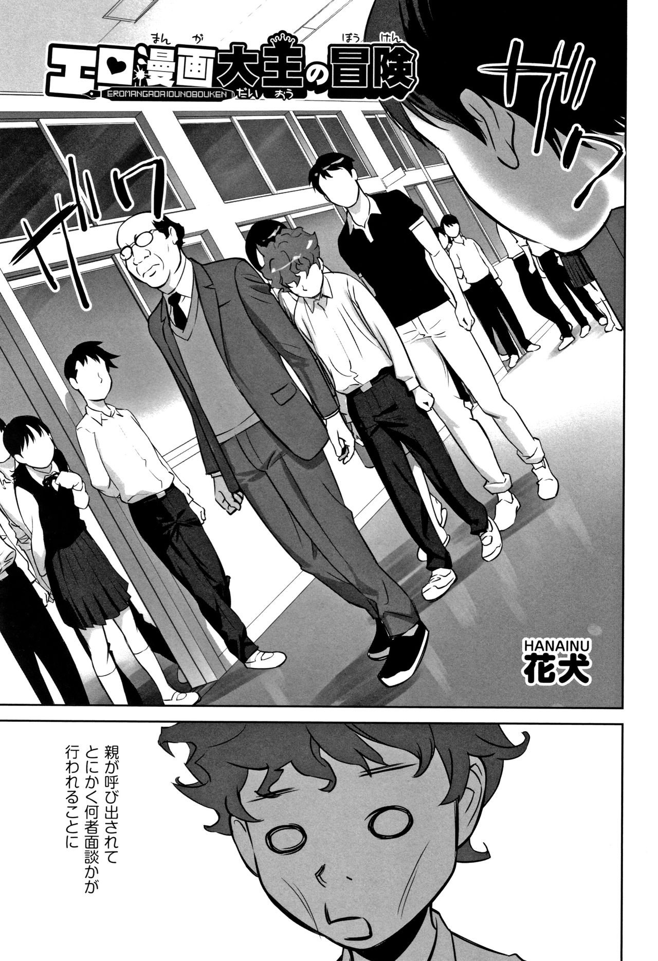 Shoujo Kumikyoku 8 page 6 full
