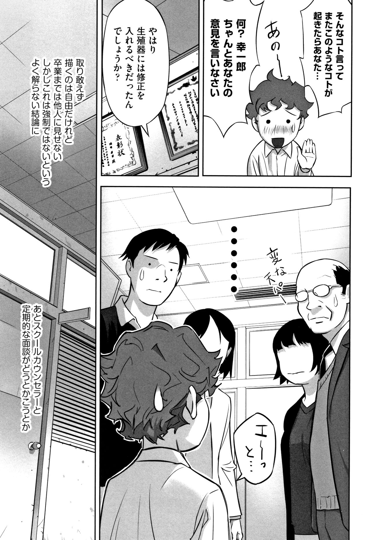 Shoujo Kumikyoku 8 page 8 full