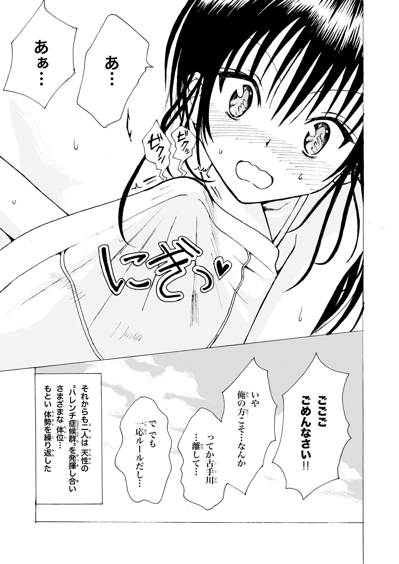 Kotegawa-san ga Koronda! page 11 full