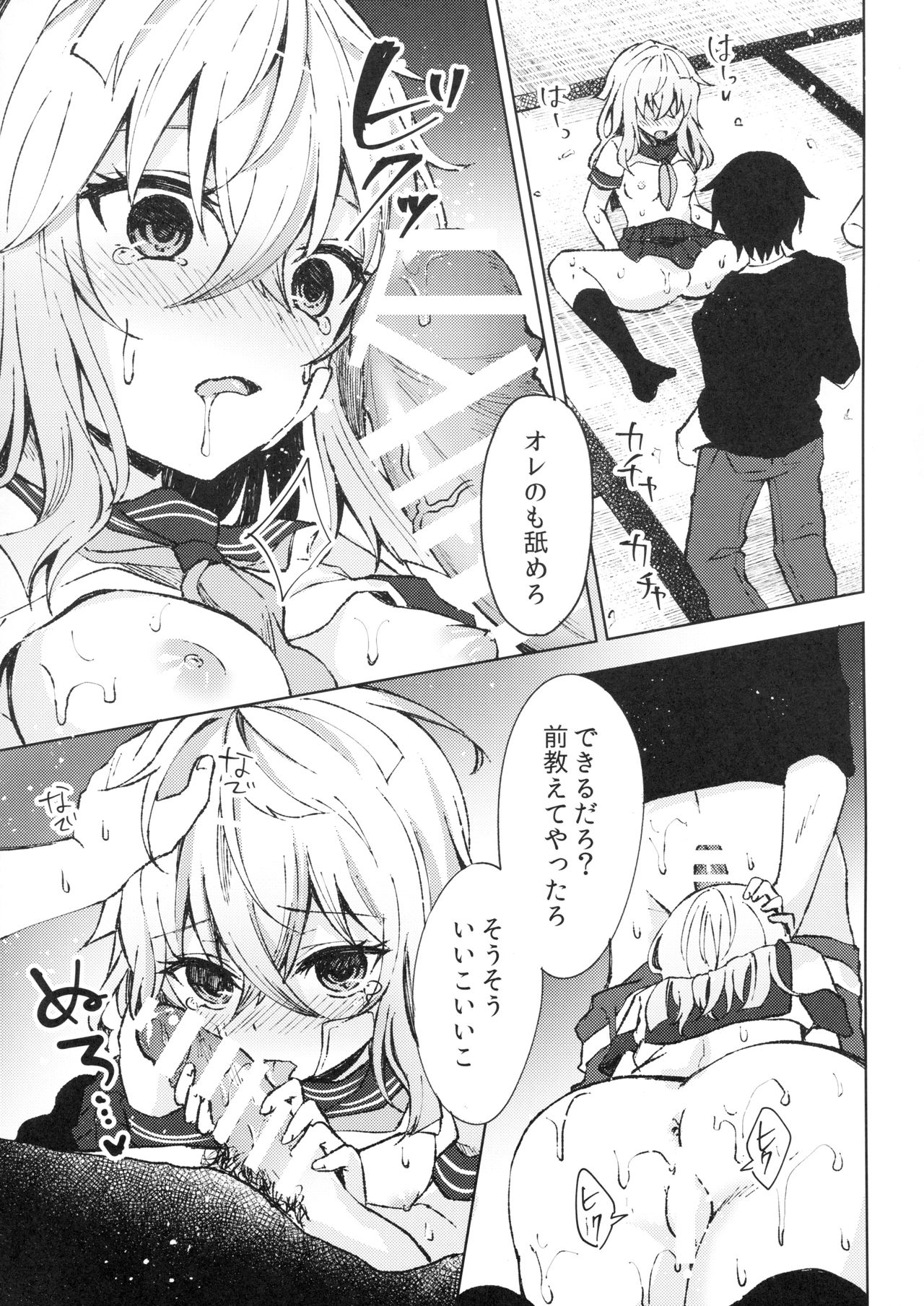 Tsumetai Binetsu -Junai Hen- page 12 full