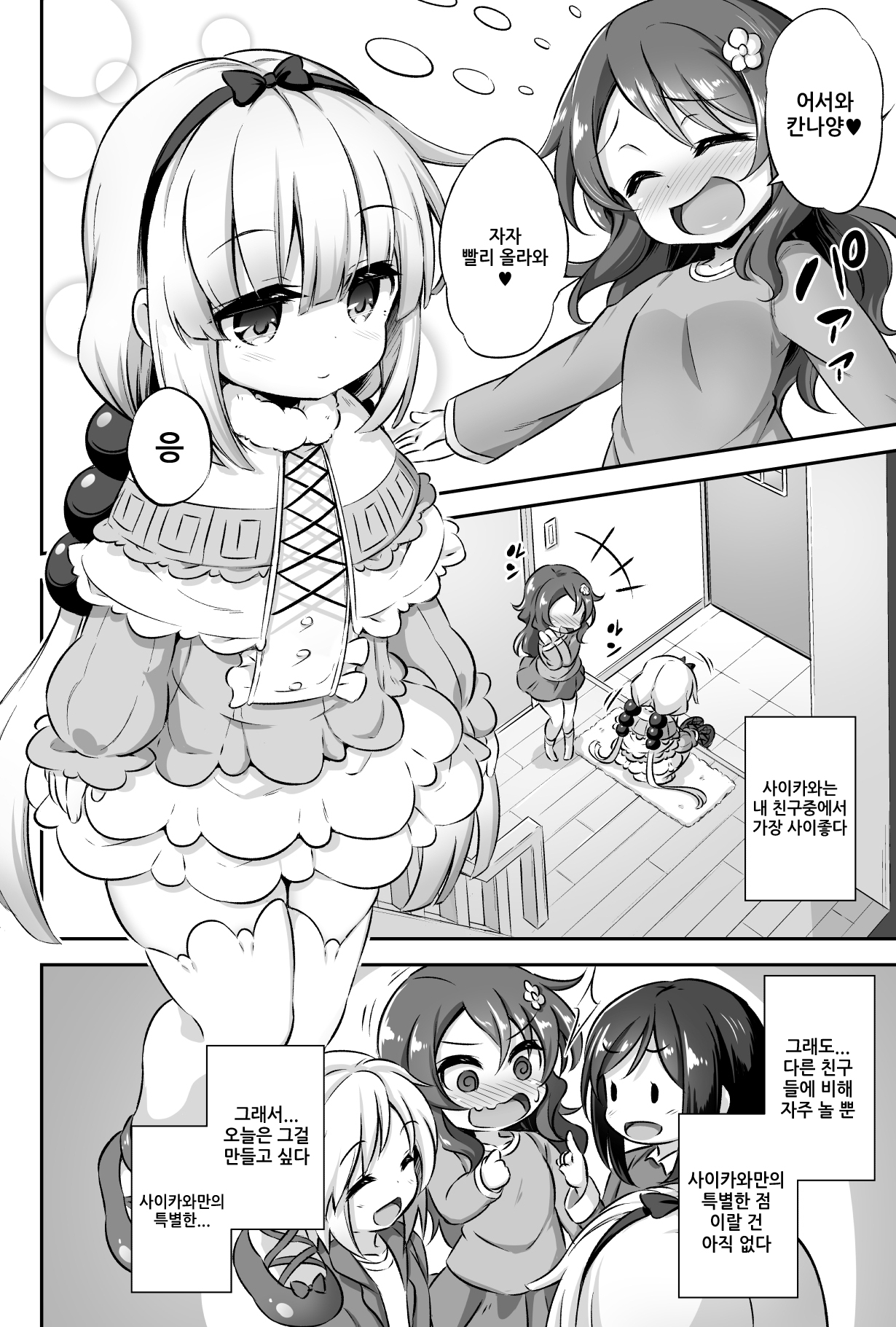 Loli & Futa Vol. 12 | 로리 & 후타  Vol. 12 page 3 full