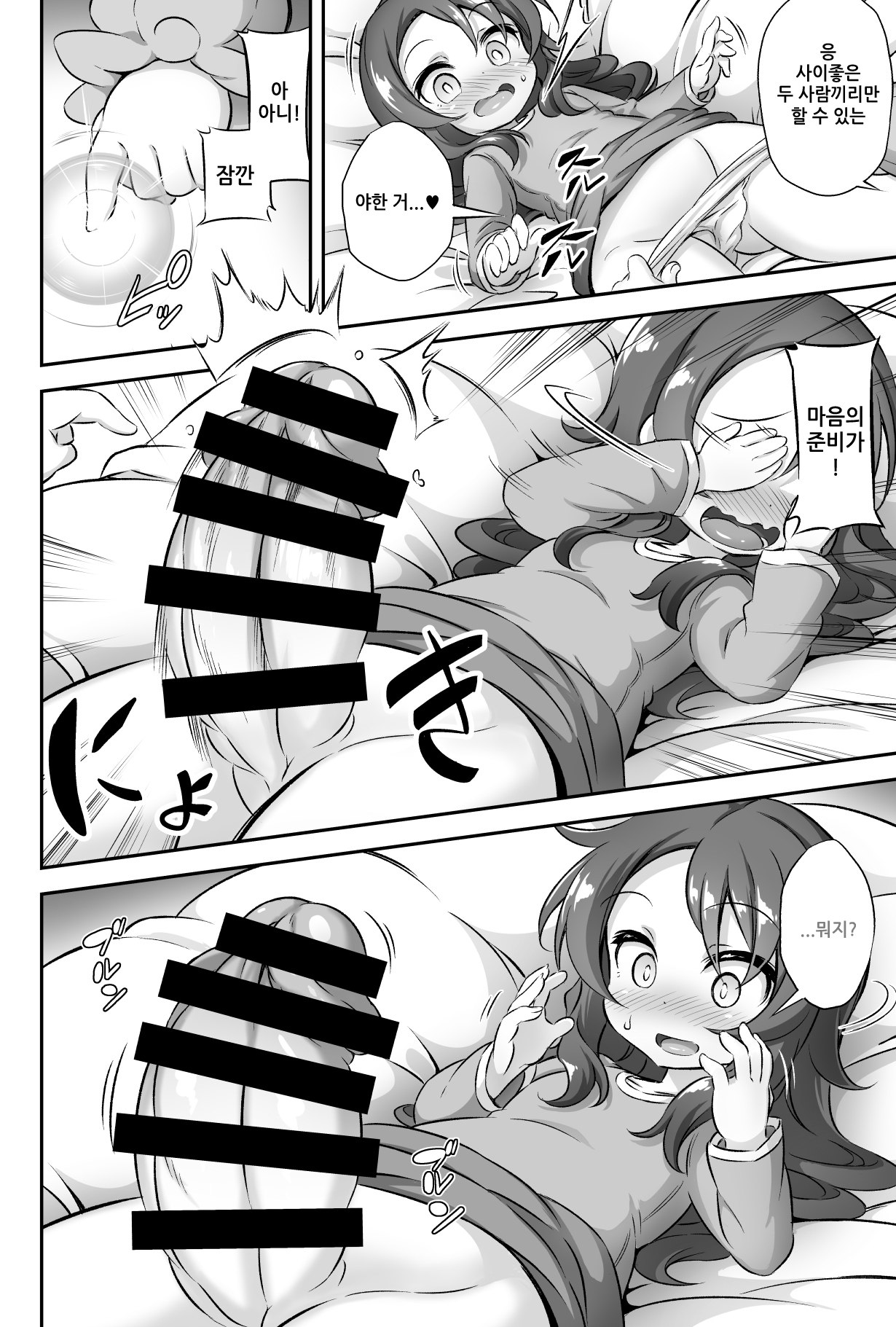 Loli & Futa Vol. 12 | 로리 & 후타  Vol. 12 page 5 full