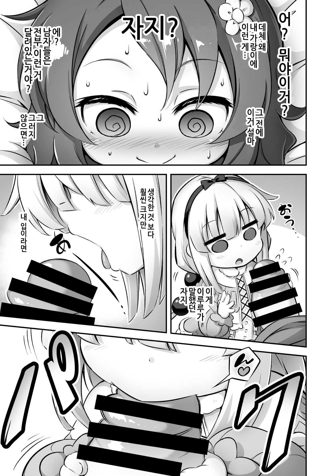 Loli & Futa Vol. 12 | 로리 & 후타  Vol. 12 page 6 full