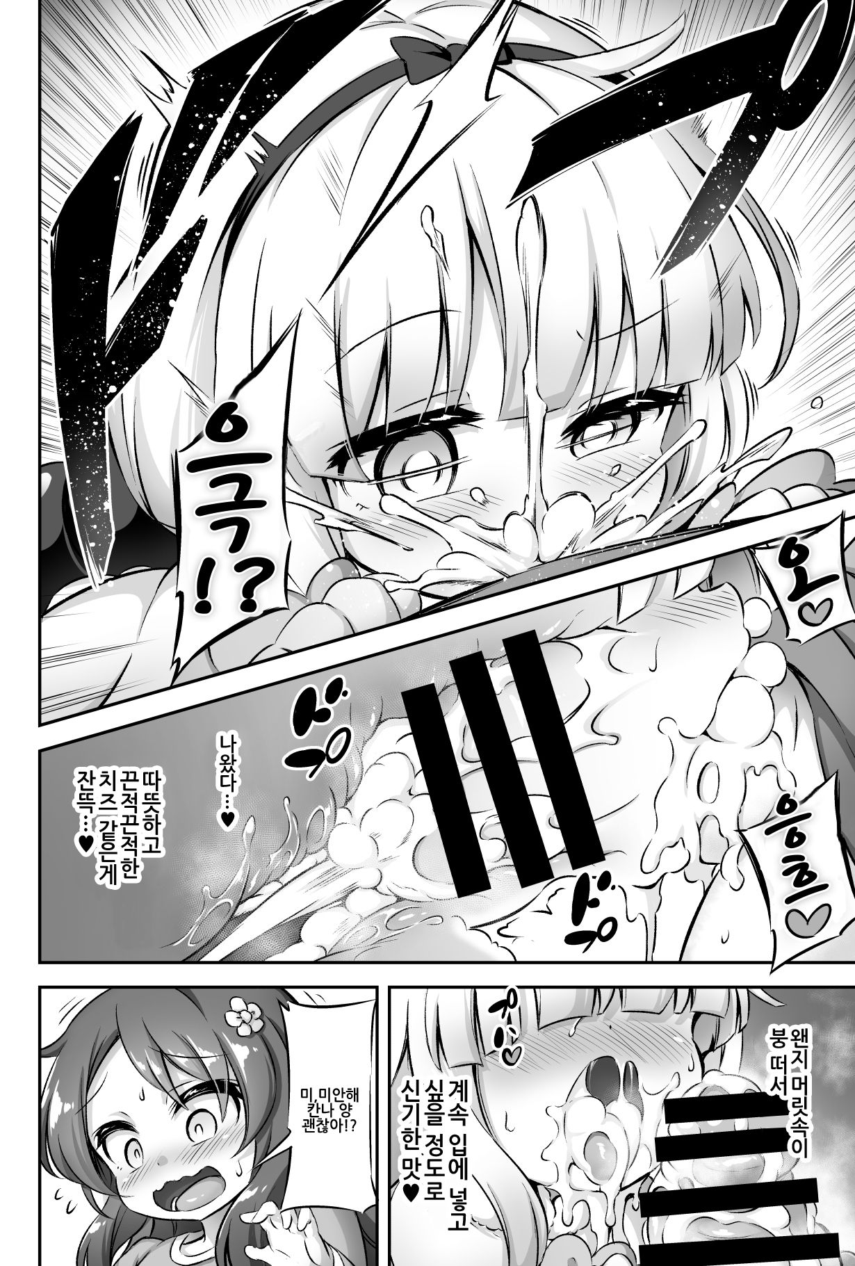 Loli & Futa Vol. 12 | 로리 & 후타  Vol. 12 page 9 full