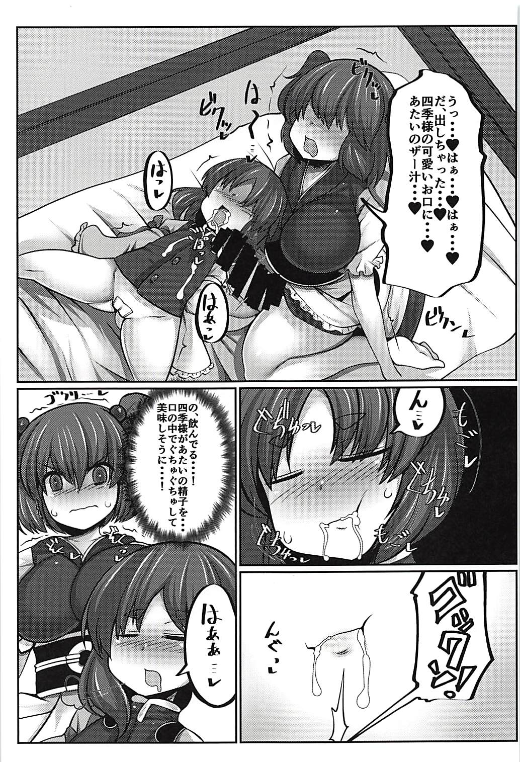 Joushi no Neru Aida ni... page 12 full