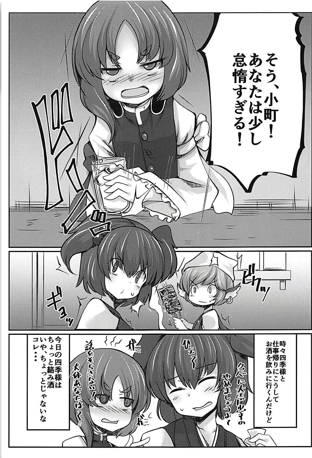 Joushi no Neru Aida ni... page 2 full