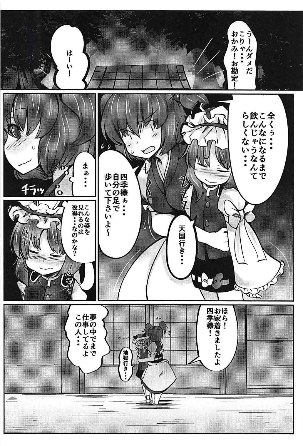 Joushi no Neru Aida ni... page 3 full