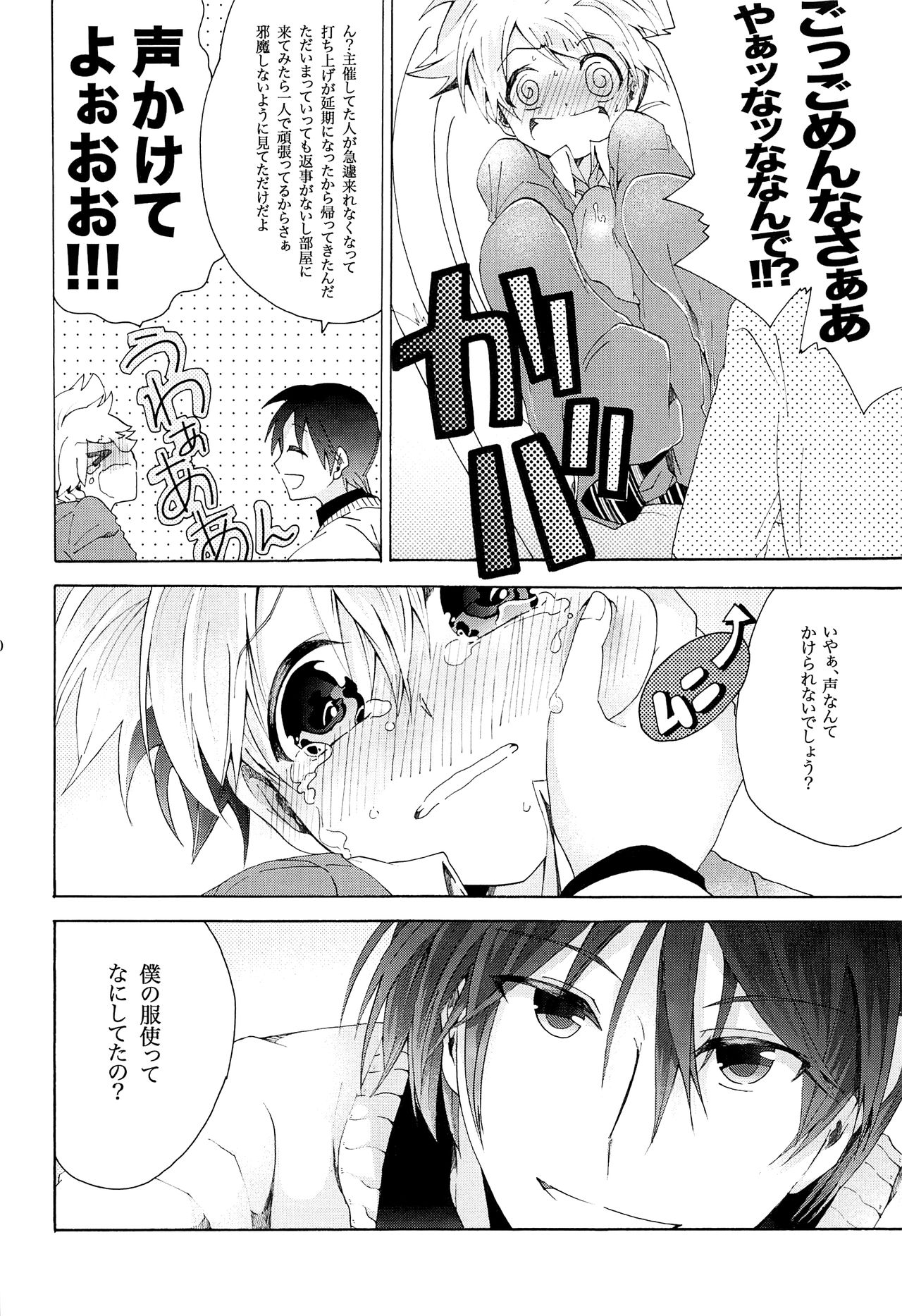 Kare Shirt! page 11 full
