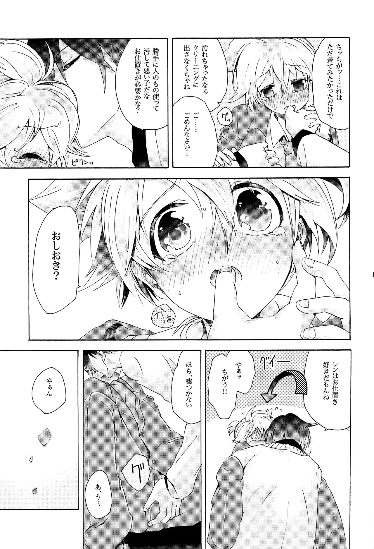 Kare Shirt! page 12 full