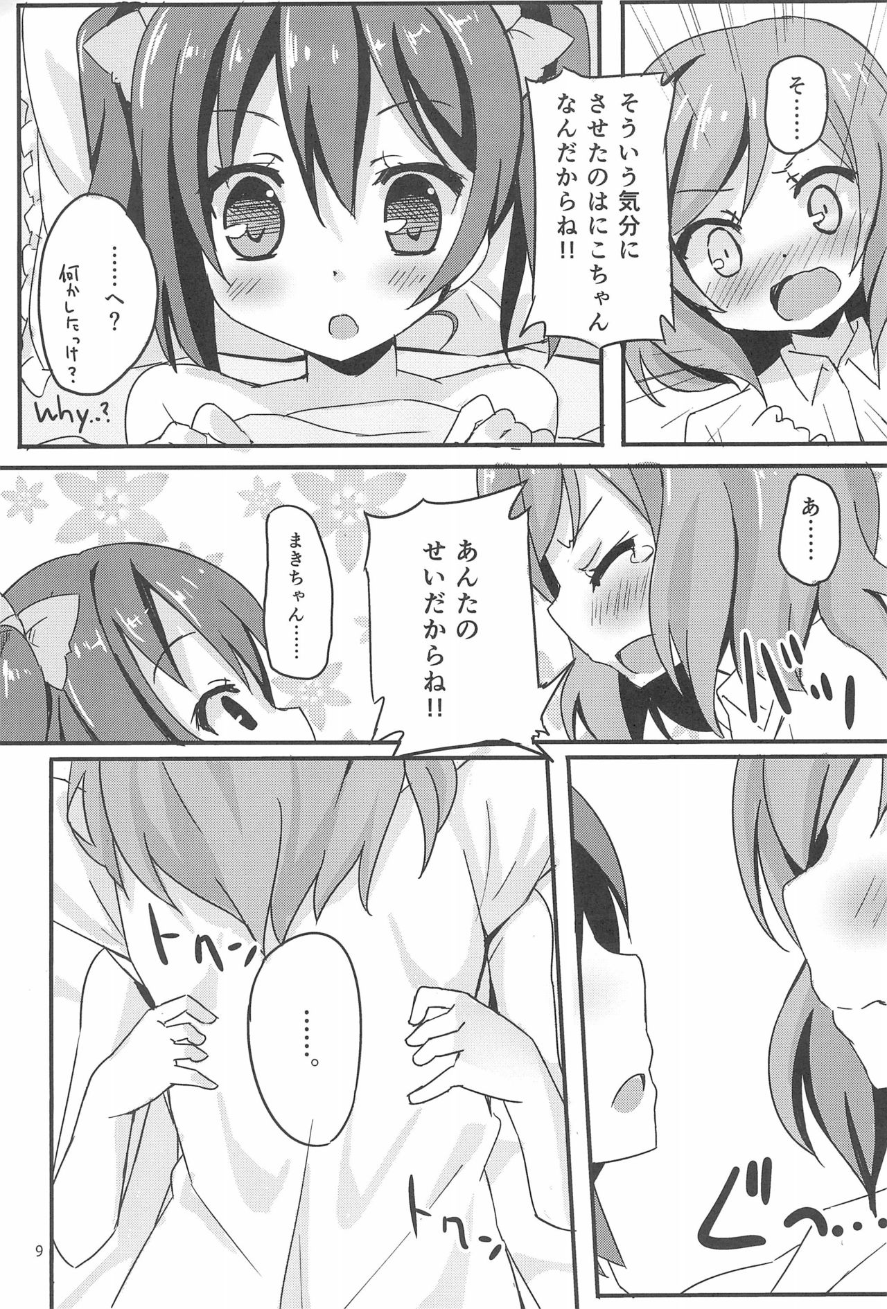 NicoMaki Joshidou ~ROUTE18~ page 11 full