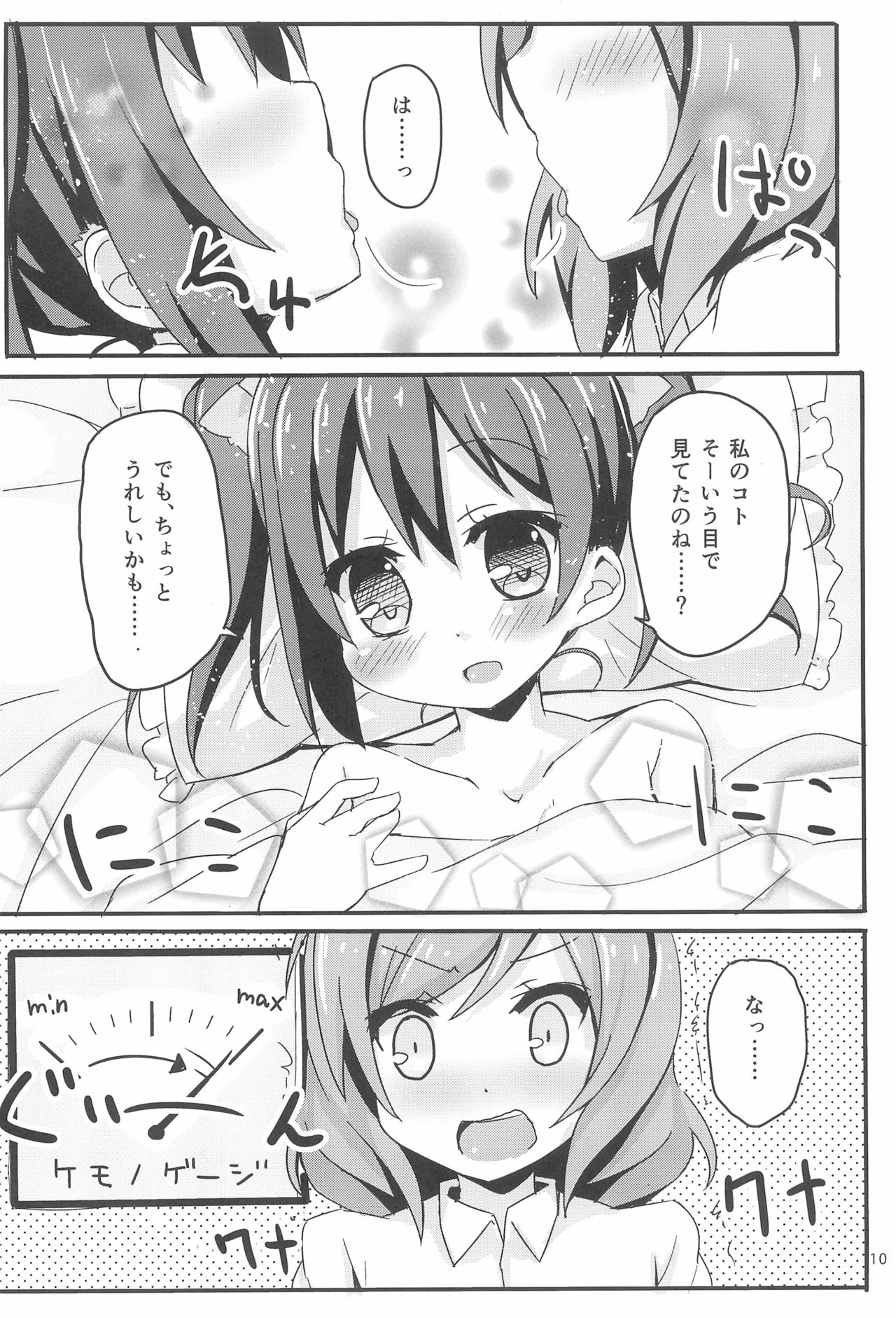 NicoMaki Joshidou ~ROUTE18~ page 12 full