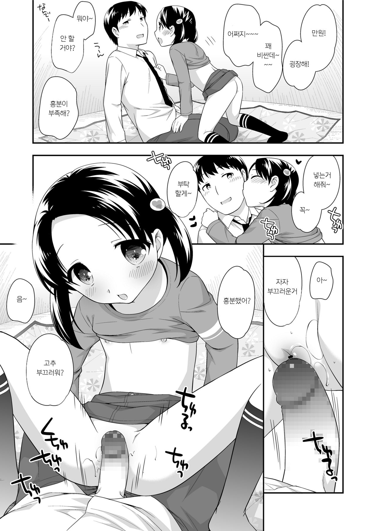 아이의 일 | Kodomo no shigoto page 11 full