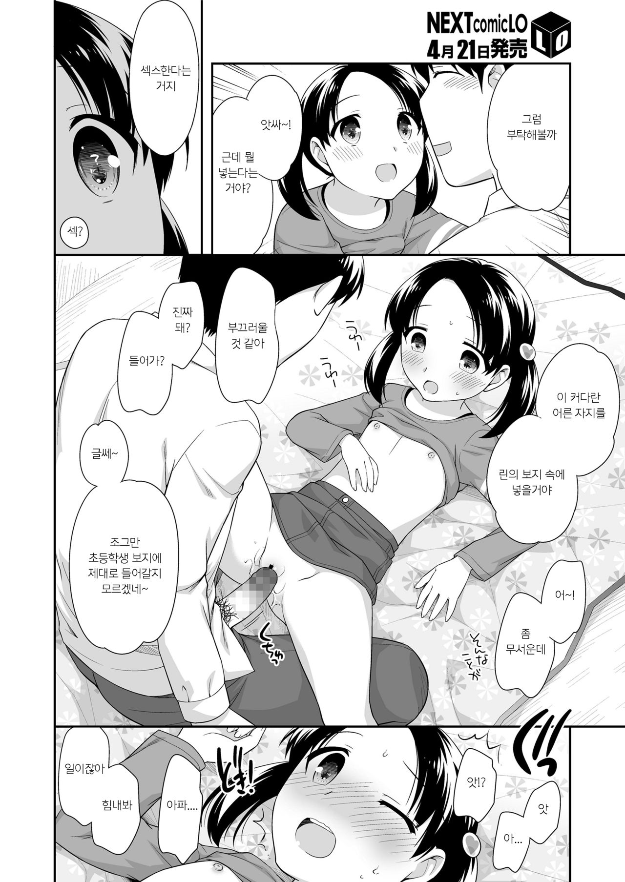 아이의 일 | Kodomo no shigoto page 12 full